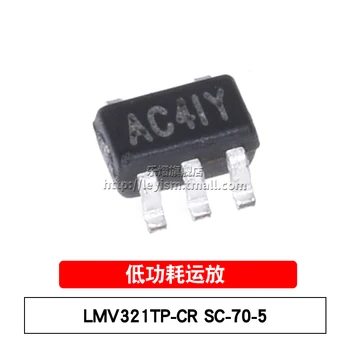 10шт LMV321TP-CR AC4 SC70-5 Совершенно новый и оригинальный