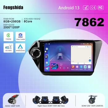 7862CPU Android 13 для Kia RIO 3 4 2011 - 2020 Автомагнитола Стерео мультимедийный плеер навигация GPS без 2din DVD 5G WIFI BT