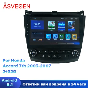Для Honda Accord 7th Ram 2G + 32G 2003-2007 с 10,2-дюймовым автомобильным GPS-навигатором Bluetooth, четырехъядерным мультимедийным плеером