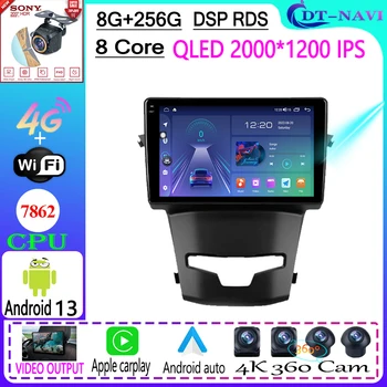 Для SsangYong Korando 3 Actyon 2 2013-2017 Автомобильный Радио Стерео Мультимедийный Видеоплеер Навигация GPS Android 13 WIFI BT 4G LET